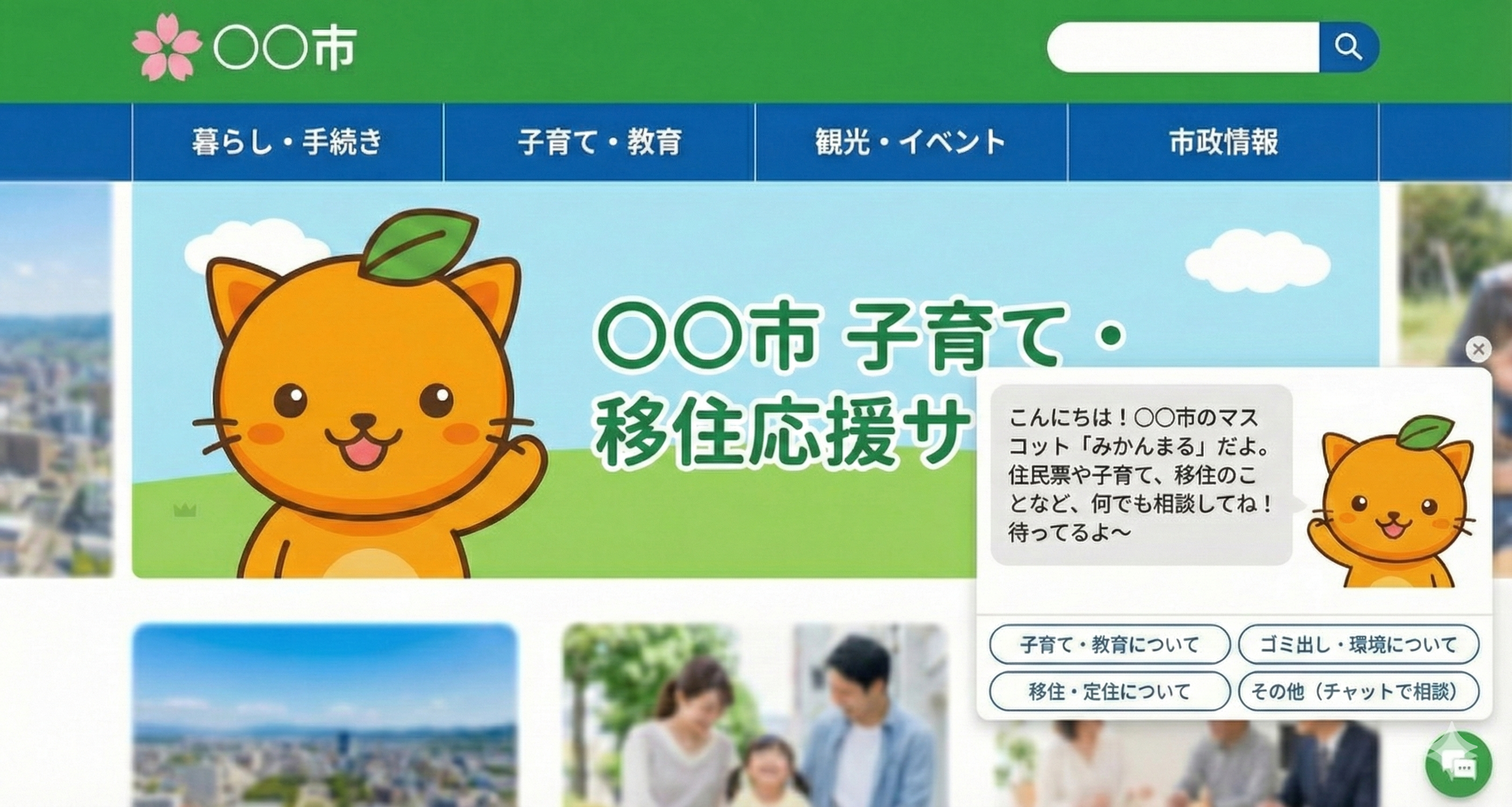 住民向けQ&A自動化