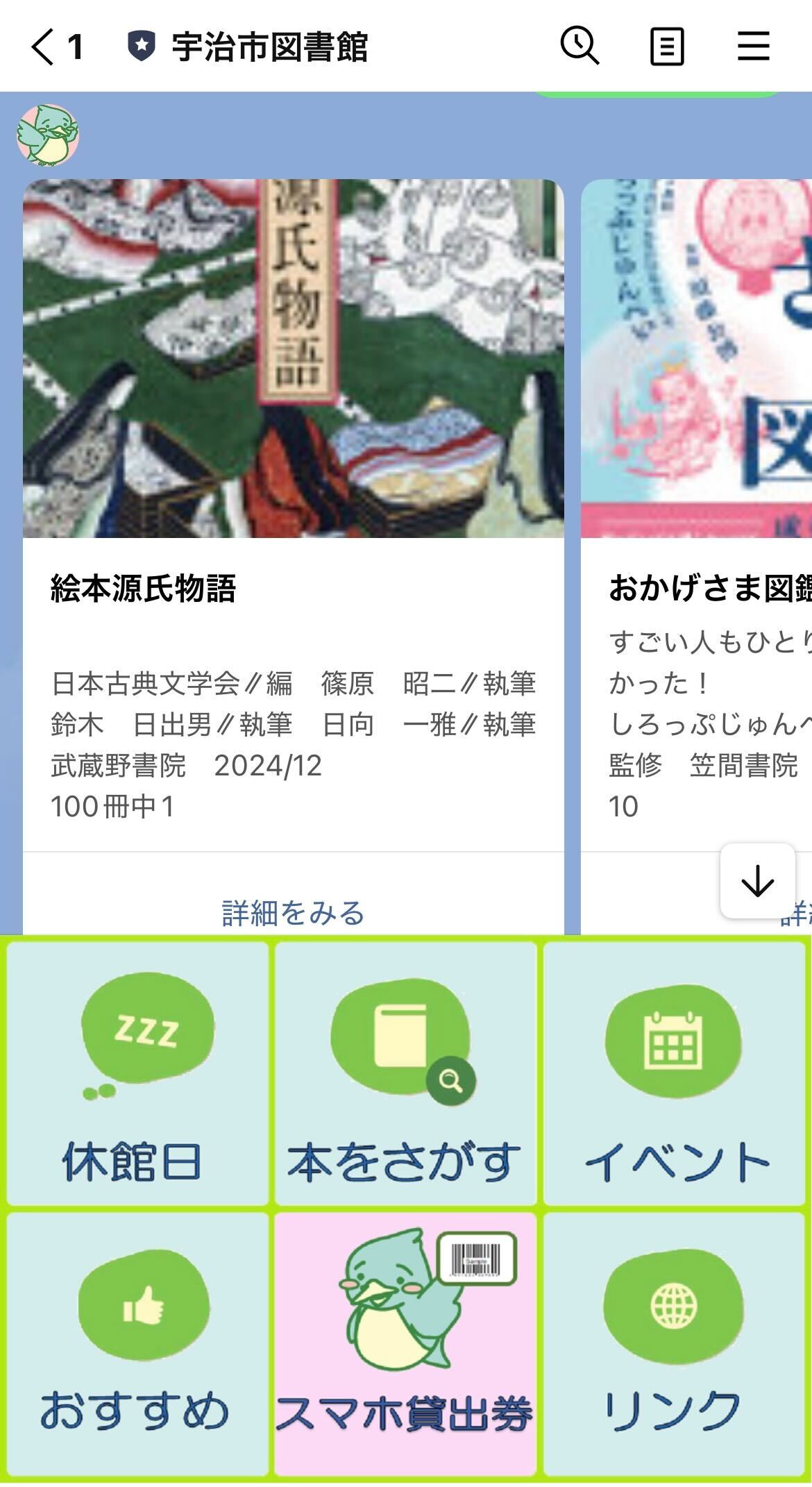 図書館LINE連携サービス事例