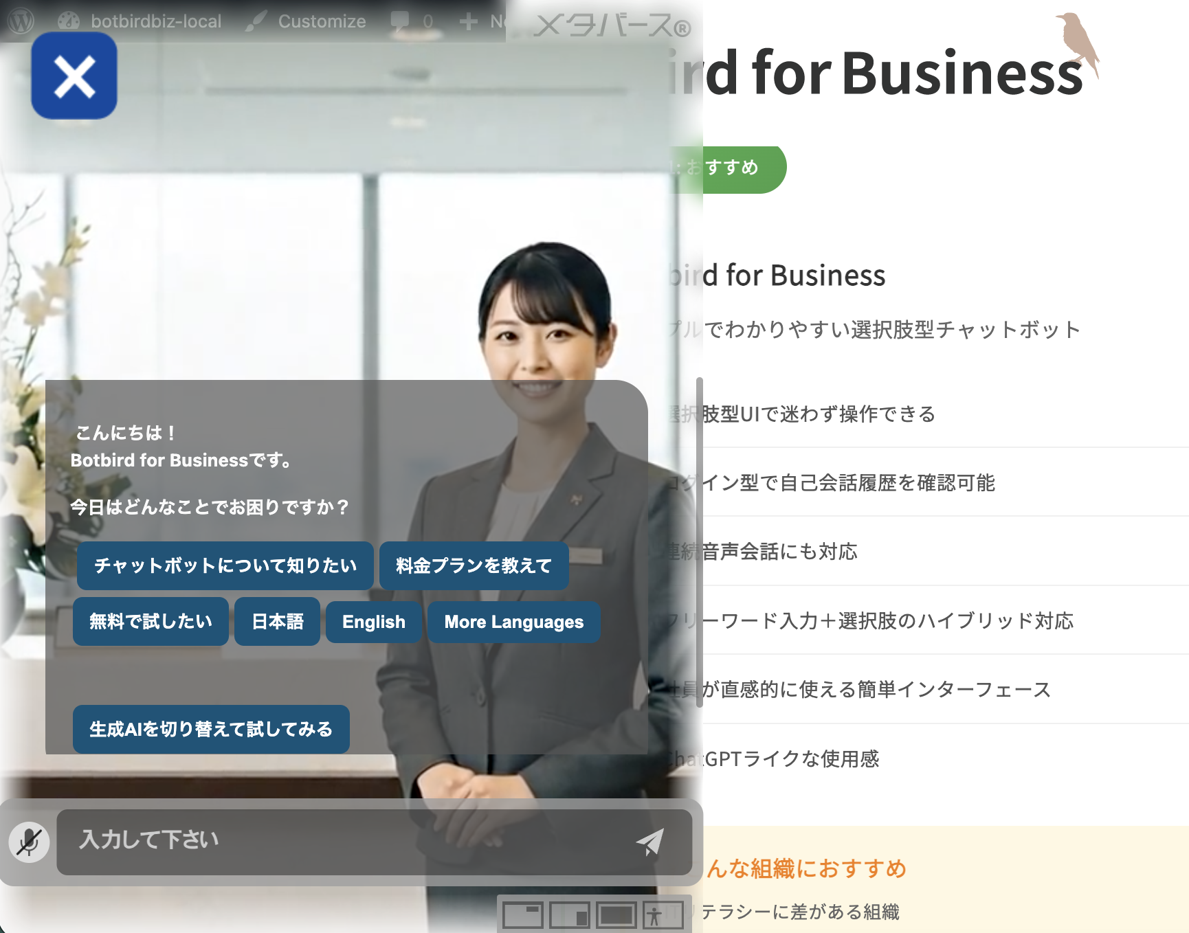 Botbird for Businessの画面イメージ