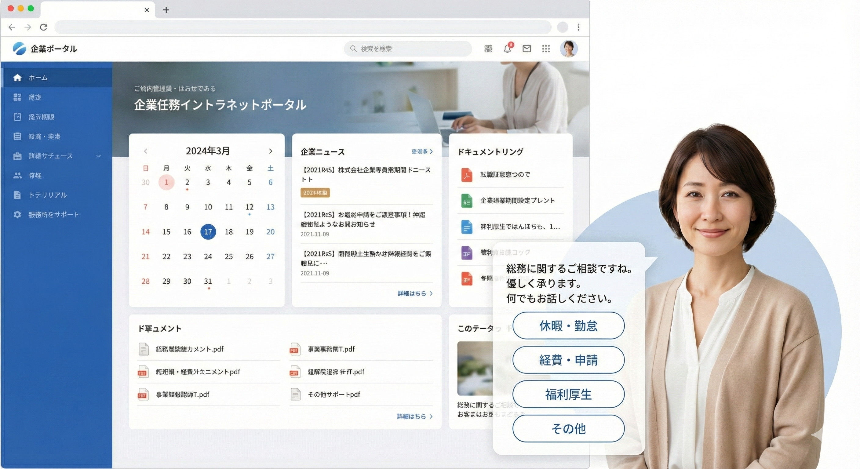 社内総務部門向け